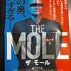 【映画】THE MOLE ザ・モール を見てきました