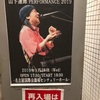 山下達郎 PERFORMANCE 2019 2019.9月25日(水)名古屋国際会議場センチュリーホール 18:30 開演