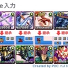 パズドラ　裏多次元　今更アルジェキティ