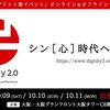 国際カンファレンスまで4日