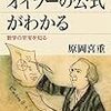  オイラーの公式がわかる