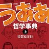 政治の常識シリーズ①　政治家は貪婪、欲望まみれが好ましい