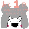 今月あと1日（2018年6月30日）