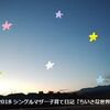 私は全然いい母親なんかじゃないんです！！