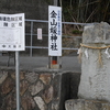 金山媛神社