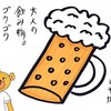 ビール