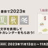 ダイナフォント2024年カレンダーが当たるキャンペーン