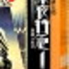 【大学生必読】沢木耕太郎の深夜特急を読んだらいつの間にか不動産会社に就職してた話