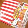 【リーメント】ハローキティ もぐもぐハンバーガーショップ