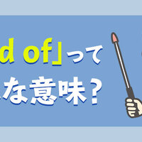 英語で ちなみに は By The Way だけじゃない 話の切り替え表現6選 ネイティブキャンプ英会話ブログ