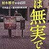 大阪地検特捜部、証拠改竄事件。元検事に懲役1年6カ月の実刑判決