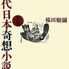 「ポジティブな性格破綻者」の肖像-倉田啓明『倉田啓明橘作集 稚児殺し』、「誘惑女神」、松本克平『私の古本大学』（１）