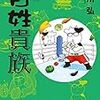 荒川弘「百姓貴族」最新刊間もなく発売（特装版もあるとか）