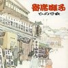 粋でお洒落な音空間！「寄席囃子」CDで自宅がたちまち寄席に大変身