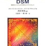Dsm Design Structure Matrix の概略 システムとモデリング Dsm Design Structure Matrix の概略 システムとモデリング