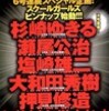 都市伝説は本当だったのか！