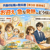 共働き転職の教科書【第３回　面接編】お迎え・急な発熱、どう伝える？条件を出しつつ「即戦力」と思わせる伝え方の黄金ルール