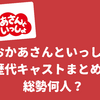 【おかあさんといっしょ】歴代キャストまとめ！歌・体操のお兄さんお姉さん一覧