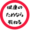 サプリなどにお金をかけるなら、まず十分に睡眠を取りましょう！