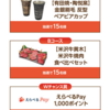 【２/２８＊３/４】ヨークベニマル・サッポロビール 黒ラベルご愛顧感謝キャンペーン【レシ /  LINE 】
