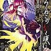 うみねこのなく頃に散　Episode8　Twilight of the golden witch　　8巻／9巻(最終巻)