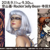 「Tokyo Sweet Gwendoline」～三罰展Vol.2～開催中