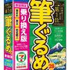 年賀状を作りたいのに筆ぐるめが起動しなくなった　その後