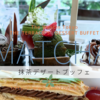 ウェスティンホテル東京【ザ・テラス】抹茶デザートブッフェ 2018年6月