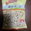 こっちの方がシュガーポンに近くないですか