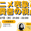 アニメ炎上広告を読み解く：ジェンダー表象と消費者の視点