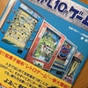 12年後に答えがわかる！40年前のエレメカの正体 ねずみ退治