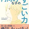『声かけで伸ばす 内向的な子のすごい力』の要約と感想