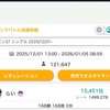 S37 ポケモンSV 閉幕 