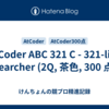 AtCoder ABC 321 C - 321-like Searcher (2Q, 茶色, 300 点)