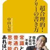 年末年始に買った本をまとめて紹介！