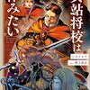 「占領地、あるいは占領前の都市行政官を描いてみたい」と『拓銀令嬢』作者…わが心のキャンベル編集長も後押し！