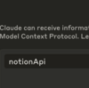 Notion MCPを設定してみるめも まとめ