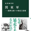 及川琢英『関東軍——満洲支配への独走と崩壊』