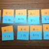 対義語カードが1分半で終った
