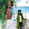 案の定（一部界隈が）荒れた「ミステリと言う勿れ」8話視聴