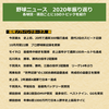 野球ニュース　2020年振り返り