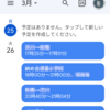 明日は、職場の納め会−Google Calendarが便利です！