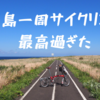 【利尻島一周】利尻島一周サイクリングが最高過ぎた話【リシイチ】2023.9