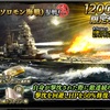 蒼焔の艦隊【戦艦：比叡（ソロモン海戦）】