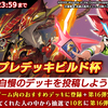 デュエプレデッキビルド杯 15・16弾レビュー