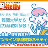 自宅が塾に！オンライン家庭教師ネッティーで理想の学習環境を