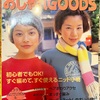流行の猫耳ニット帽も載ってる🧶平成レトロな編み物本✨Y2Kブームというらしい