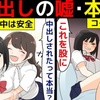 (漫画)意外と知らない中出しの嘘と本当を漫画にしてみた(マンガで分かる)