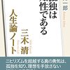 極右政党躍進前日に三木清の記事を読んでつぶやいた