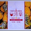 ★東京タワー台湾祭2021GWが4月16日～5月16日まで開催。パイナップル付き。